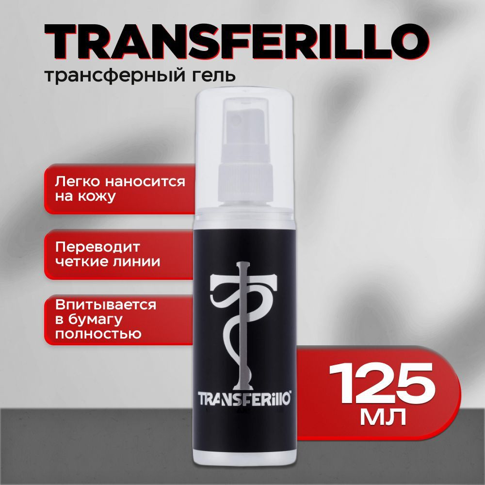 Трансферный гель Tattoo Pharma Transferillo для перевода эскиза тату 125 мл  #1