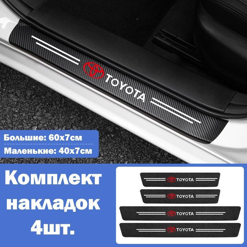 Накладки на пороги для автомобилей Toyota Corolla, Camry , C-HR , RAV4 , Highlander , Fortuner , Land #1