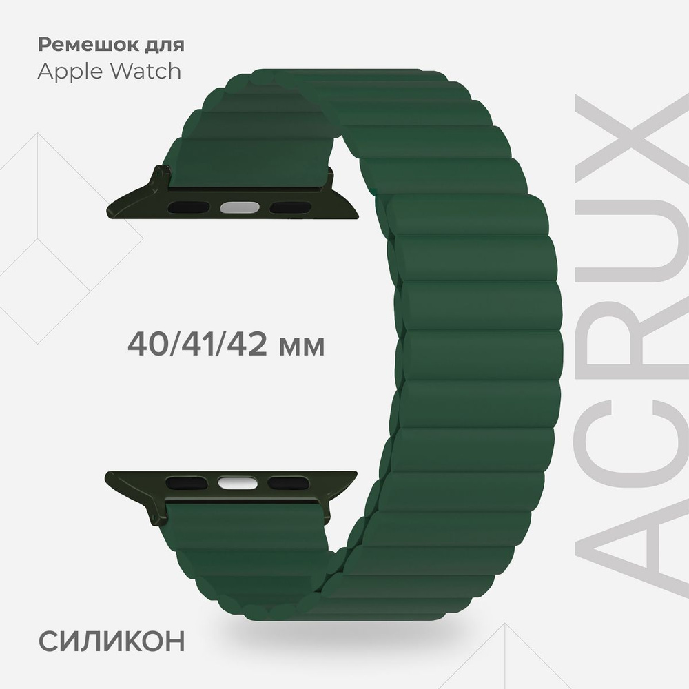 Силиконовый ремешок для Apple Watch 40/41/42 mm LYAMBDA ACRUX DSJ-30-40-GN Green  #1