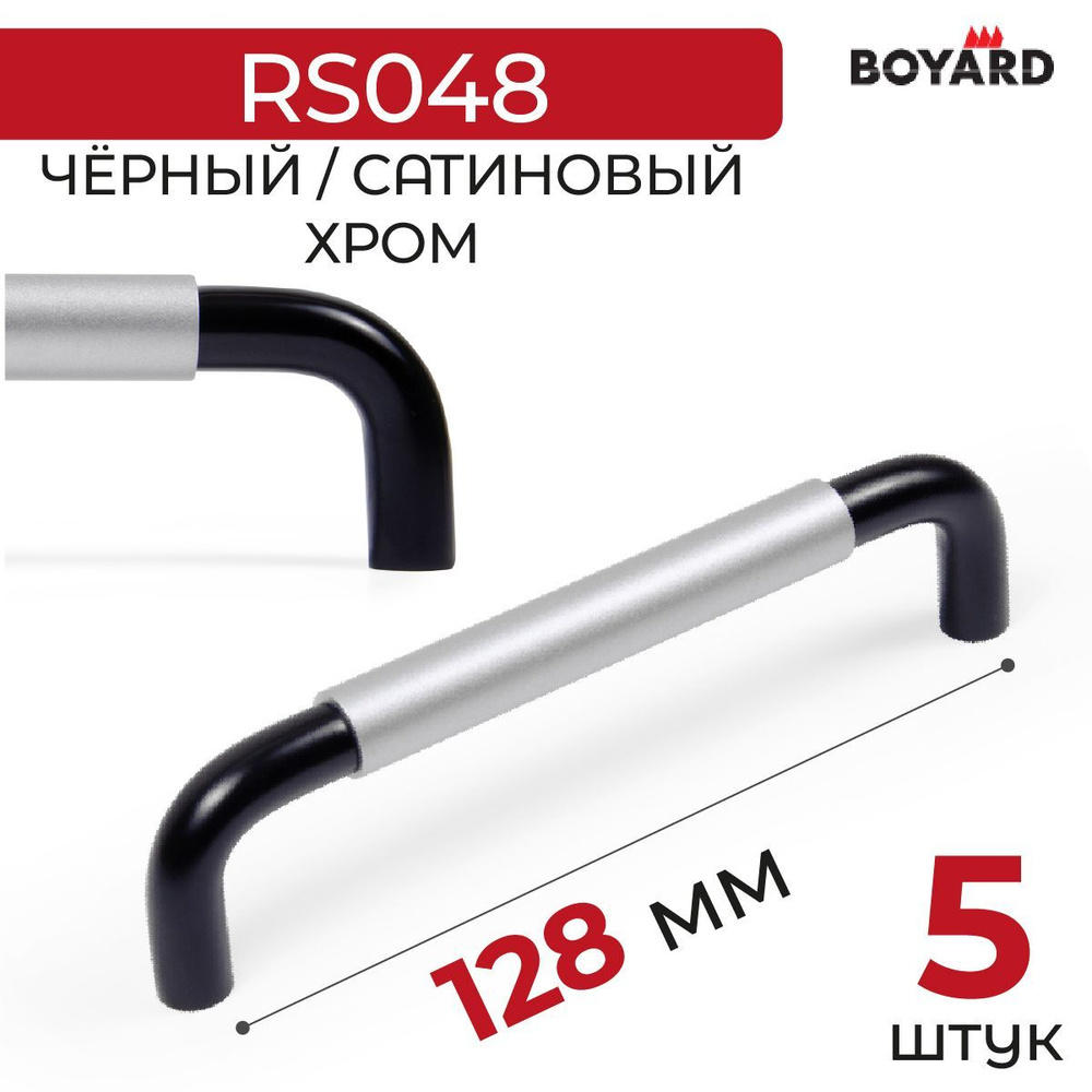 Ручка мебельная, Boyard, SLOT, RS048BL/SC.4/128, Чёрный-Сатиновый хром, 5 штук  #1