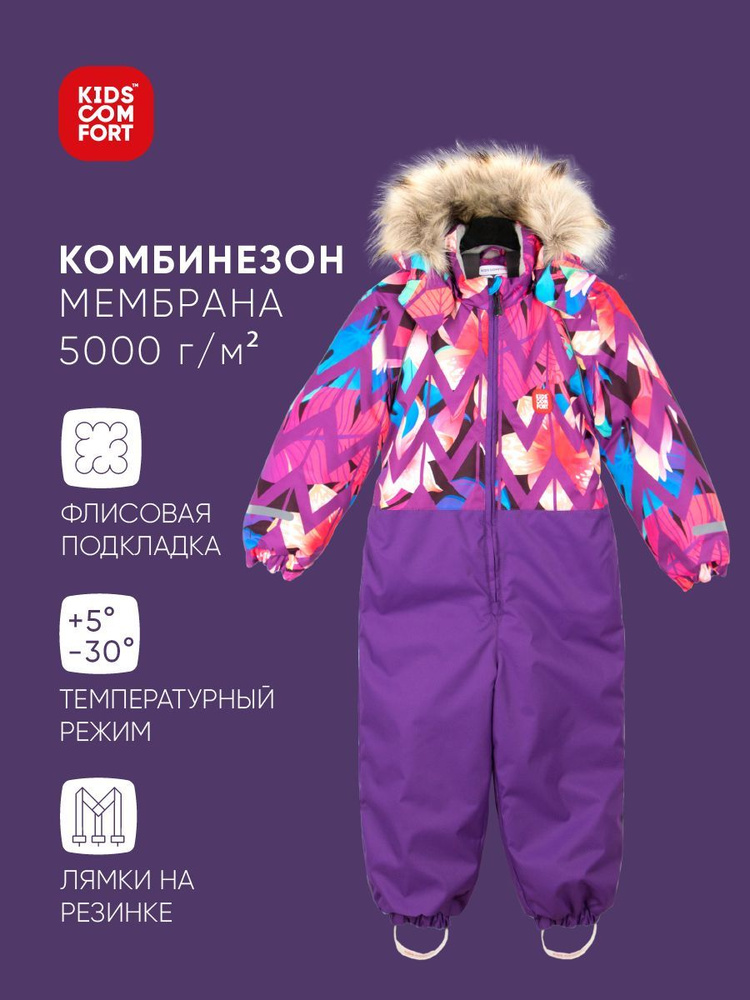 Комбинезон утепленный Kids Comfort #1