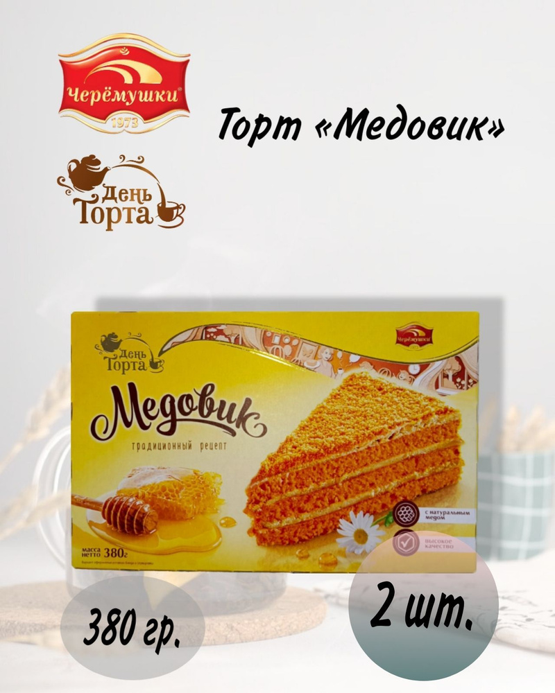 Торт "Медовик" 380гр./ЧЕРЁМУШКИ*2шт. #1