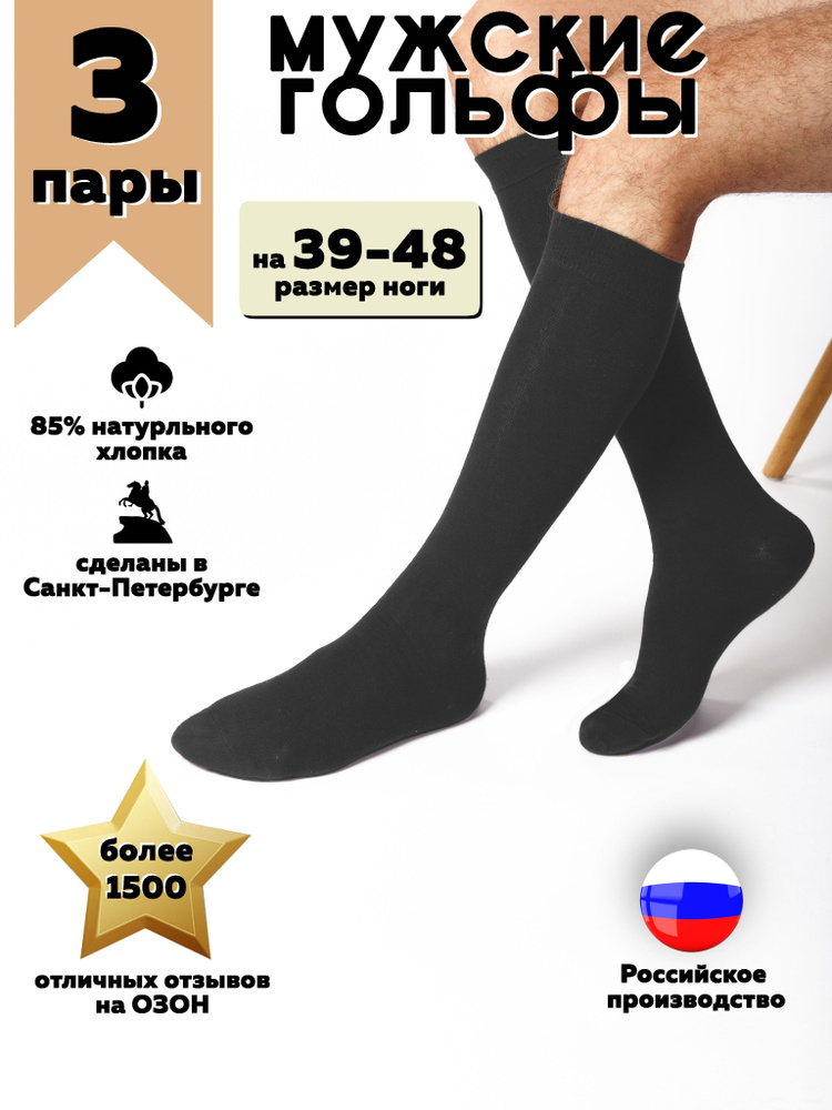 Комплект гольфов Hosiery Гольфы 3 пары, 3 пары #1