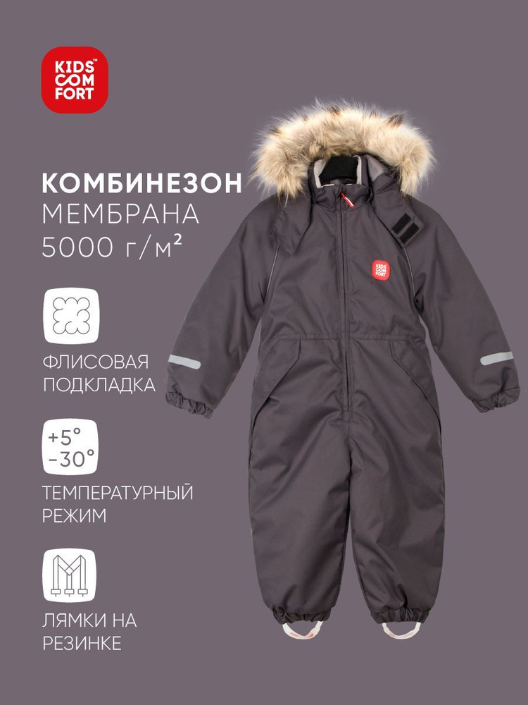 Комбинезон утепленный Kids Comfort #1