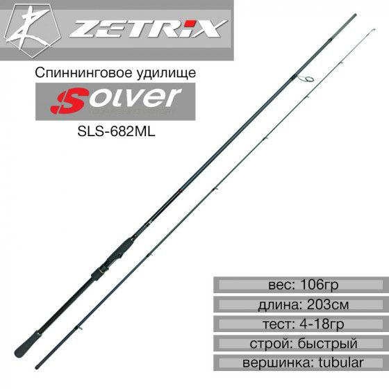 Универсальный спиннинг на щуку ZETRIX SOLVER SLS-682ML 4-18G PE0.5-1 / Снасти рыболовные Спиннинг Зетрикс #1