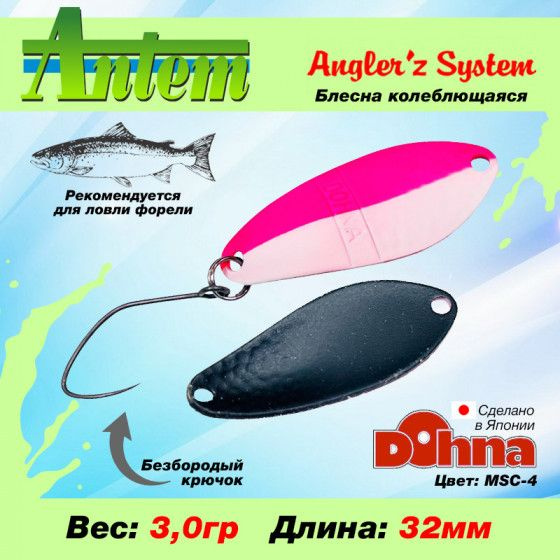 Рыболовная блесна на форель Anglers System Dohna 3.0g #MSC-4 / Аксессуары и снасти рыболовные Блесна #1