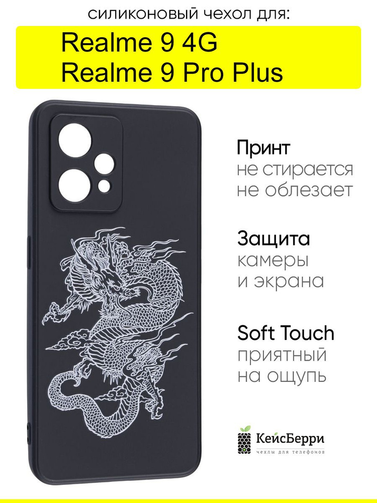 Чехол для Realme 9 Pro Plus / Realme 9 4G, серия Soft #1