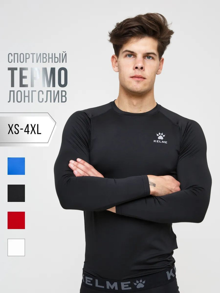 Рашгард KELME Спорт #1