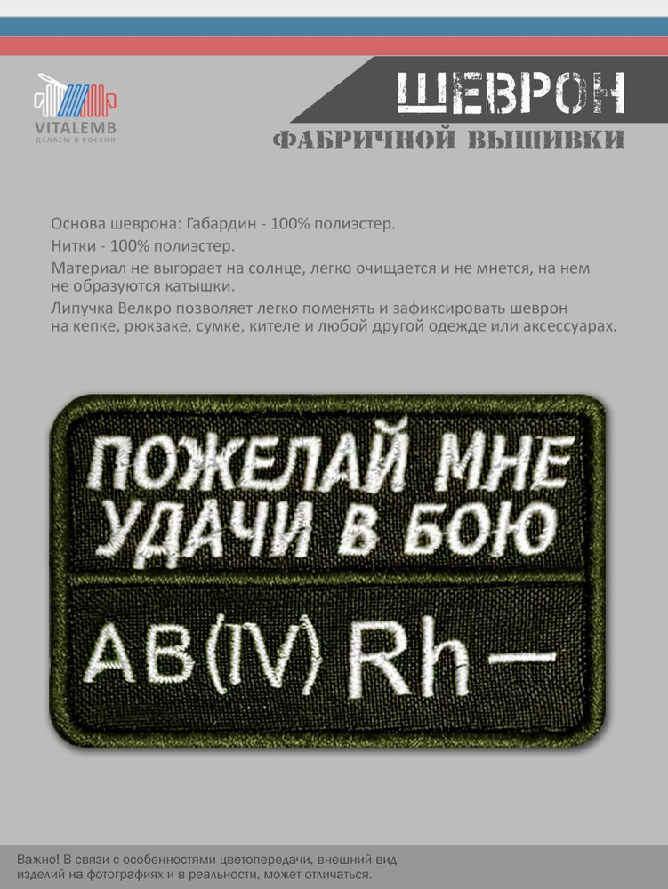 Шеврон "Группа Крови. Пожелай мне удачи" Четвертая отрицательная AB(IV)Rh-  #1