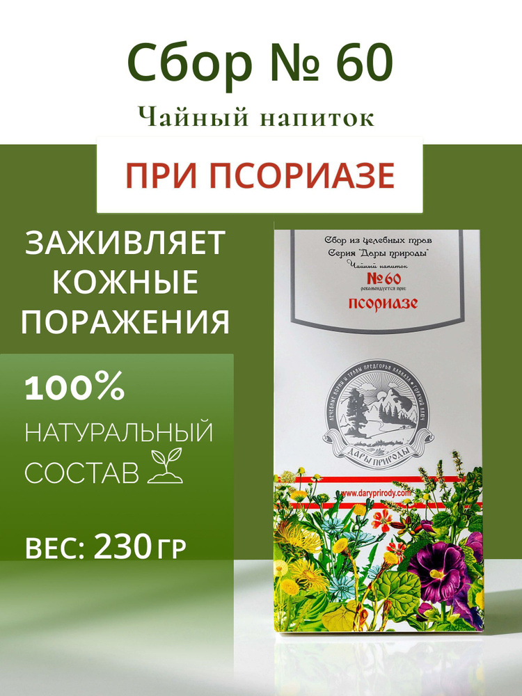 Травяной сбор при экземе, псориазе № 60 чай из трав здоровой кожи при дерматите  #1