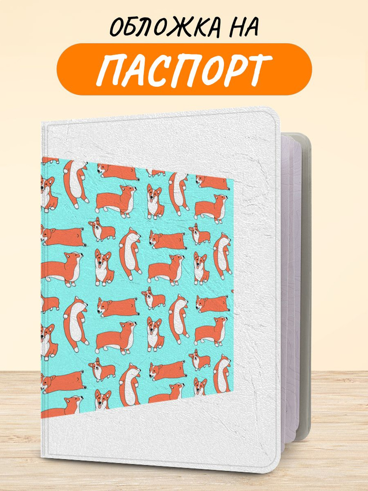 Обложка на паспорт "Животный фон 20 book", чехол на паспорт мужской, женский  #1