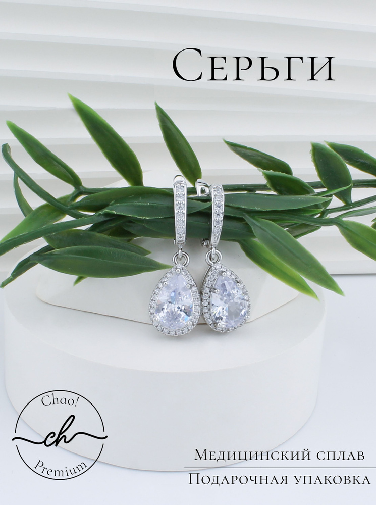 Серьги женские, бижутерия, серебристые сережки с прозрачным камнем, капля  #1