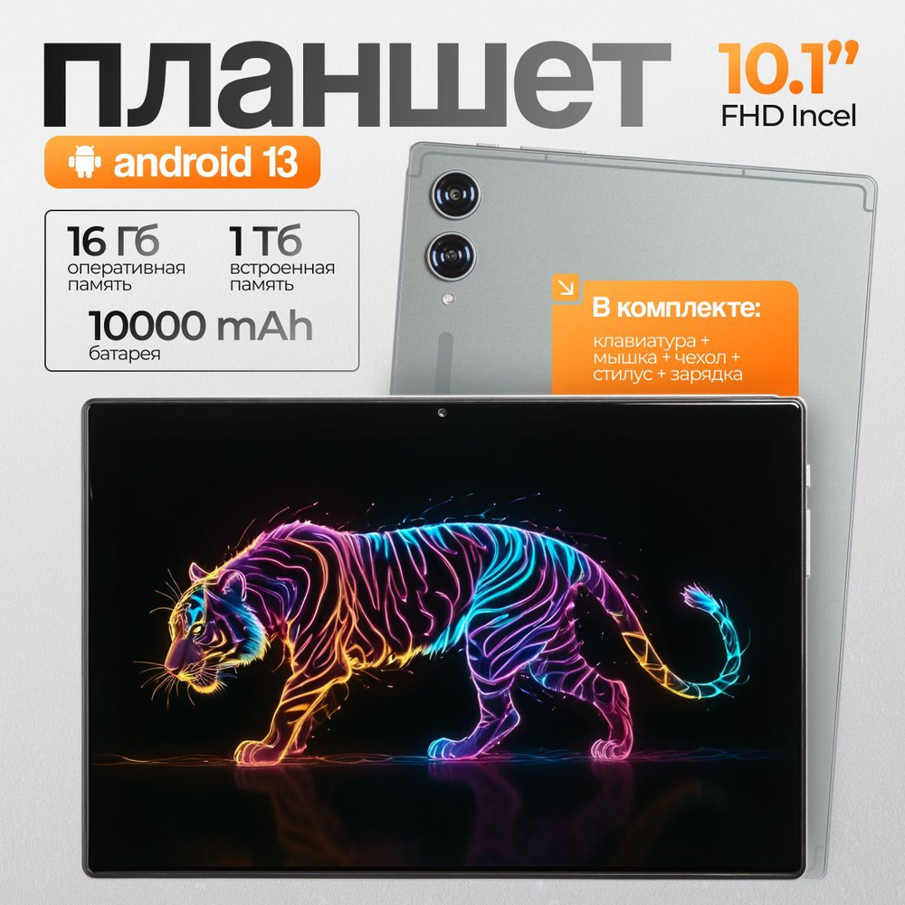 Планшет S9 Ultra, 10.1", 16 ГБ + 1024 ГБ, Планшет андроид с клавиатурой, мышкой и стилусом  #1