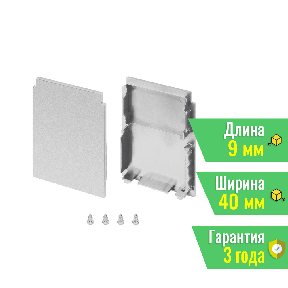 Заглушка SL-LINE-4050-3L-HIGH глухая (Arlight, Пластик) 044675 #1