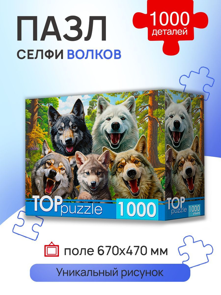 TOPpuzzle пазлы 1000 элементов Селфи волков. Пазл для взрослых и детей. Подарок на новый год. Ф1000-7730 #1