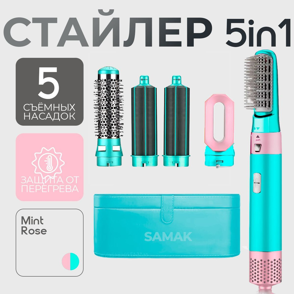 Стайлер Airwrap 5в1 для всех типов волос, мультистайлер для создания локонов и волн, Выпрямитель, Брашинг, #1