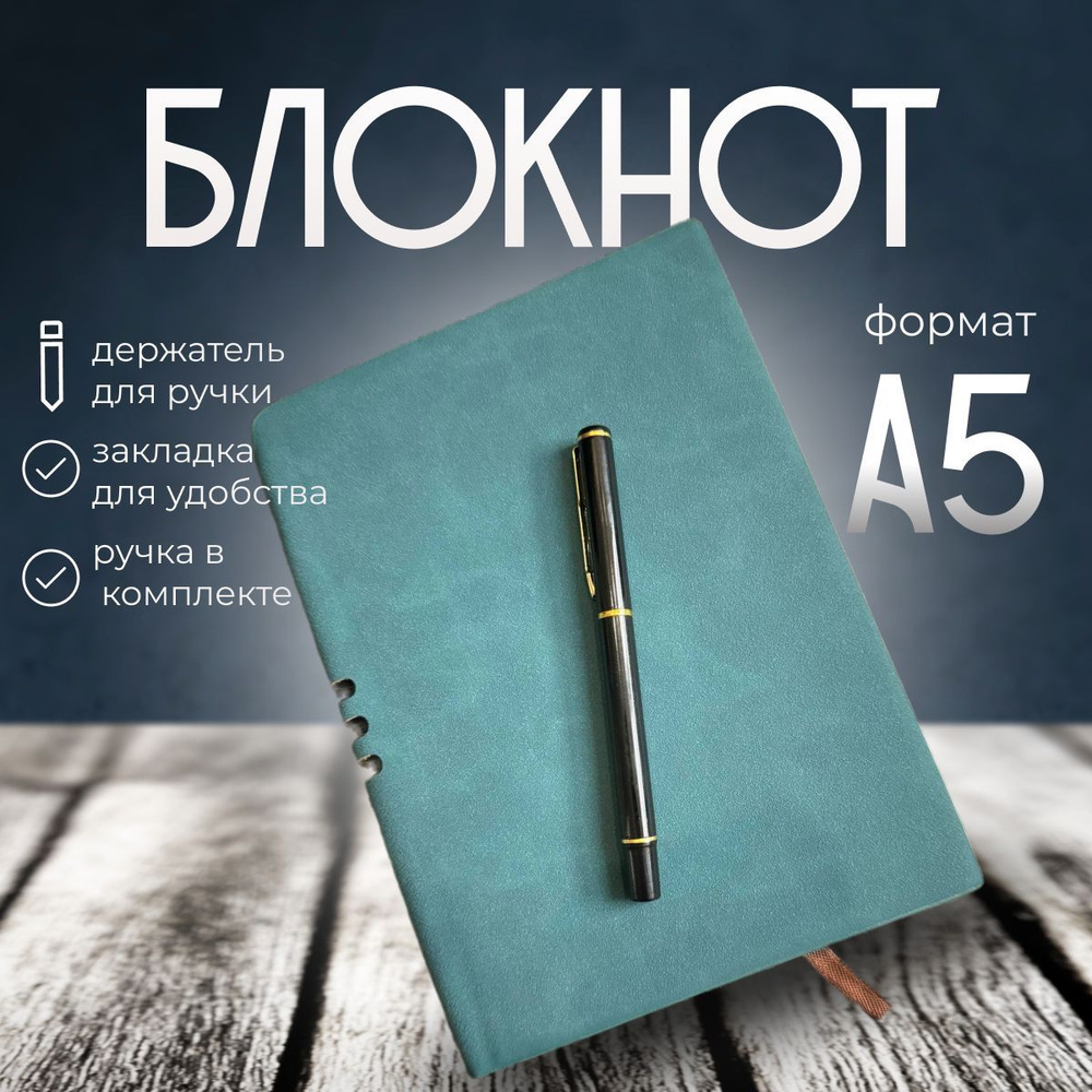  Блокнот A5 (14.8 × 21 см), листов: 120 #1