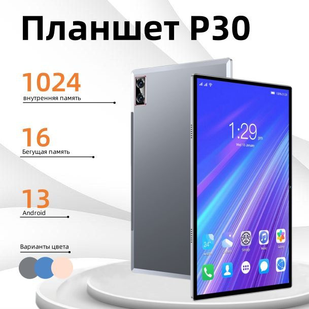 vassmar Планшет Планшеты P30 Pro 10,4 дюйма 8 / 128 GB / Android 12, детские подарки, русская поддержка #1