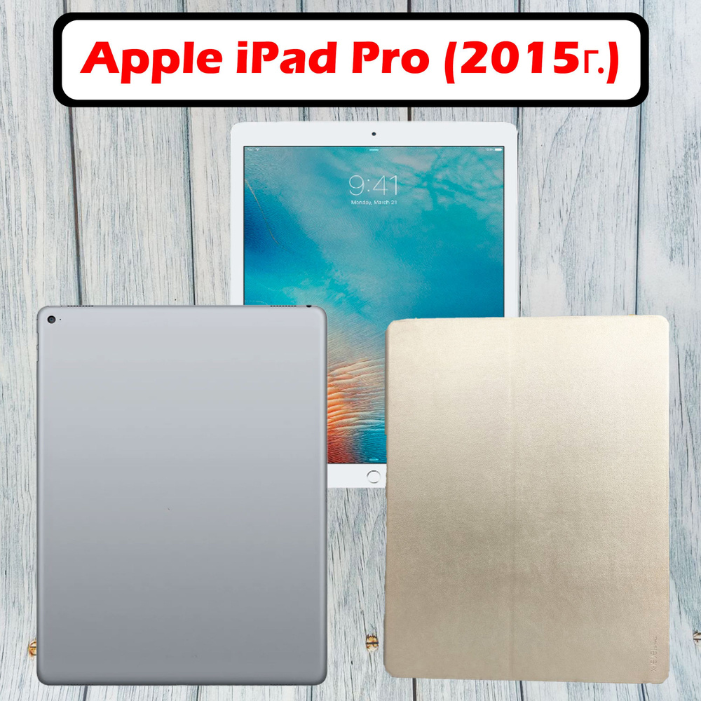 Чехол книжка для планшета Apple iPad Pro 12.9 2015 Золотой,экокожа  #1