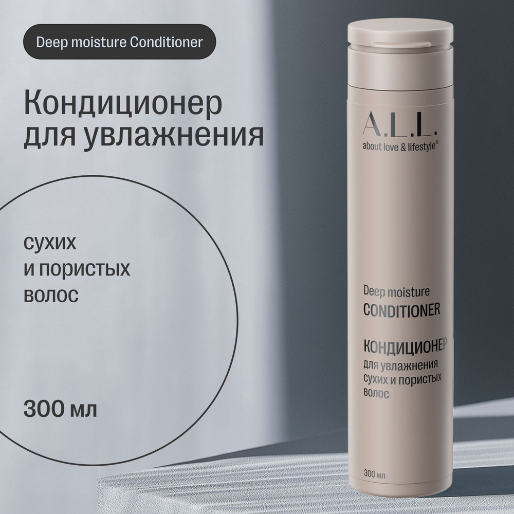 Кондиционер для увлажнения сухих и пористых волос A.L.L. Deep moisture conditioner, 300 мл  #1