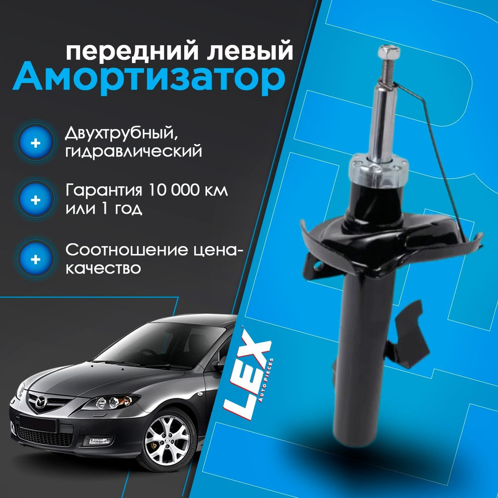 Амортизатор передний газомасляный левый MAZDA 3 BK/BL, 5 CR #1