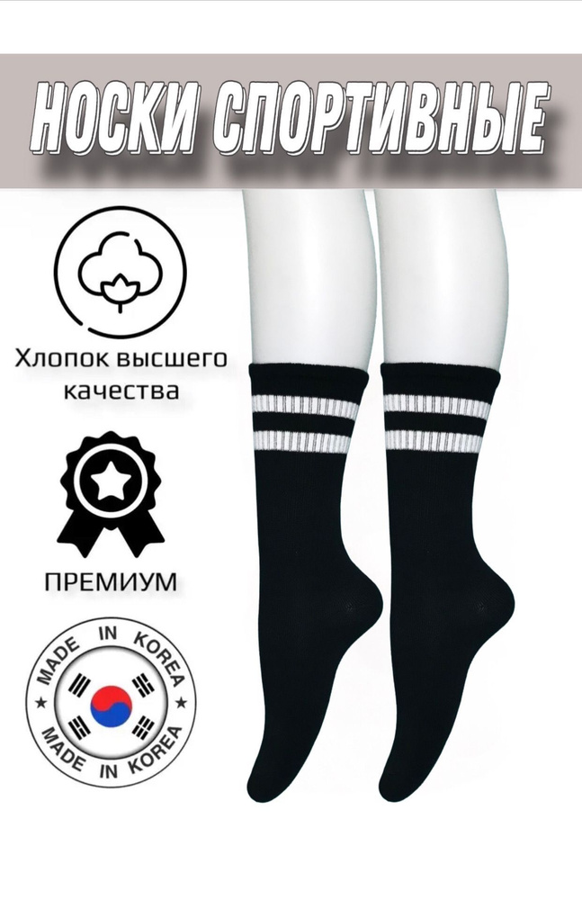 Носки спортивные JUSUBAI socks Корея: лучшее, 1 пара #1