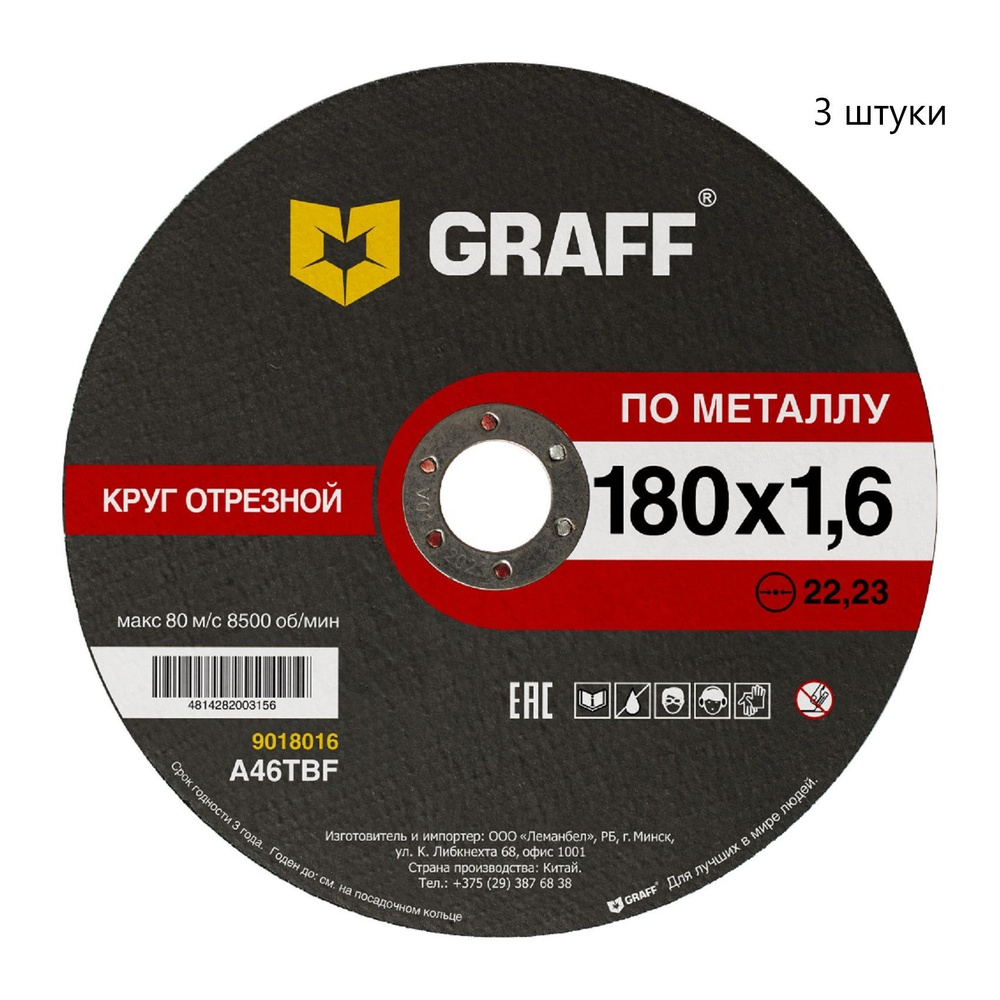 GRAFF Круг отрезной 180 x 1.6 x 22.23, 22.2, 22 #1