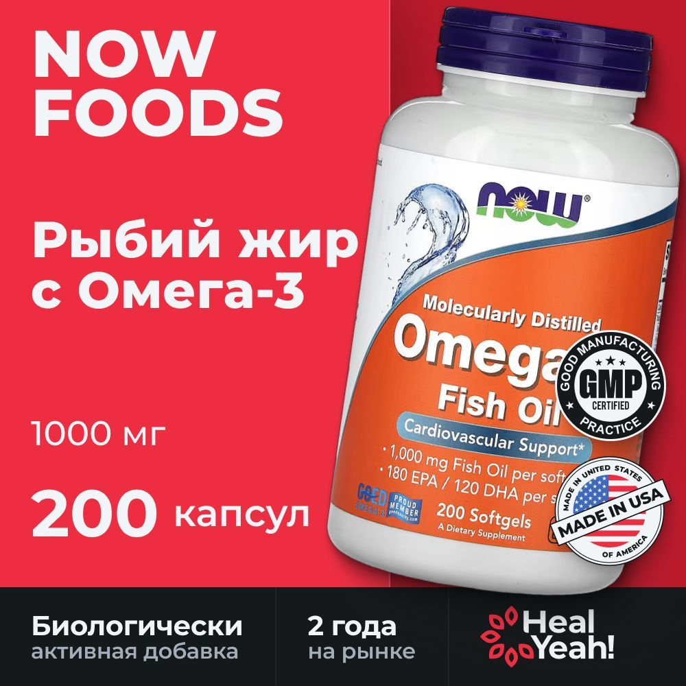 NOW, рыбий жир с омега-3, 1000 мг, 180 ЭПК, 120 ДГК, 200 капсул / NOW, 1000 mg, 200 capsules  #1