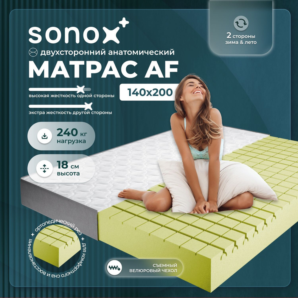 SONOX Матрас AF, Беспружинный, 140х200 см #1