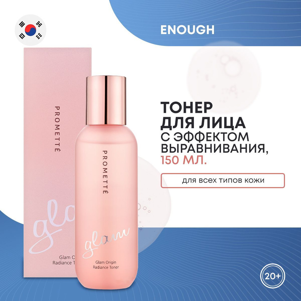 Тонер для лица с эффектом выравнивания тона кожи ENOUGH Promette Glam Origin Radiance Toner, 150мл  #1