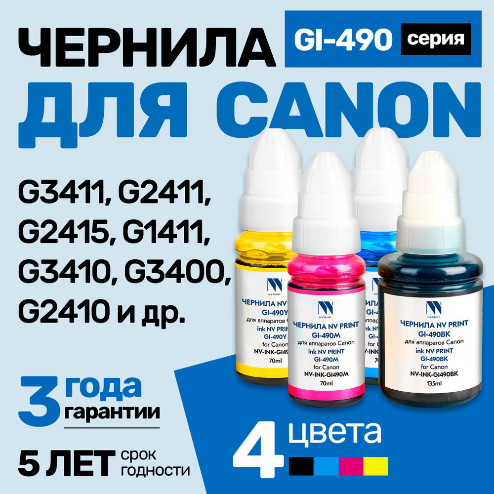 Чернила к Canon Pixma G3411, G2411, G2415, G1411, G3410, G3400 G2410 G2400 G1416 G1410 G1400 G4400 G4410 #1