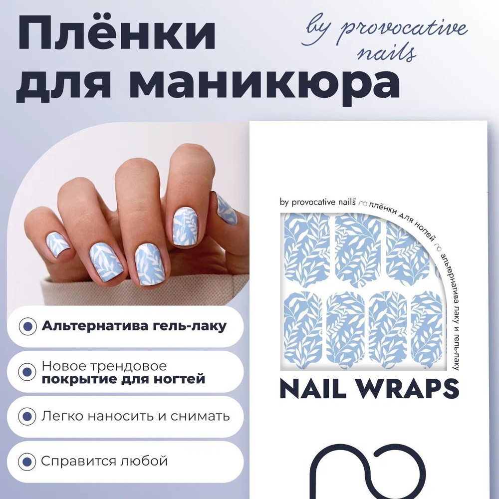 Пленки для маникюра by provocative nails - Frost #1