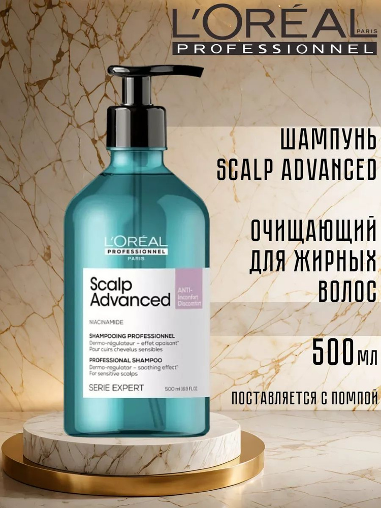 Шампунь L'Oreal Professionnel Serie Expert Scalp Advanced для склонных к жирности волос, 500 мл  #1