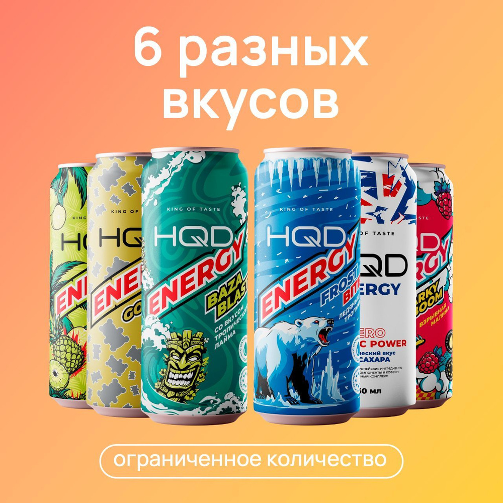 Энергетический напиток HQD Energy - Новые Вкусы 6 Банок (Тропический Лайм, Ледяной Тропик, Мармеладные #1