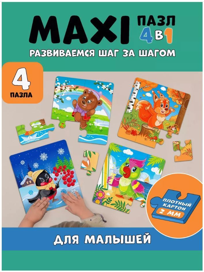 Baby Puzzle Набор пазлов для малышей 4 в 1 "Сезоны. Времена года" 4, 6, 9, 12 элементов  #1