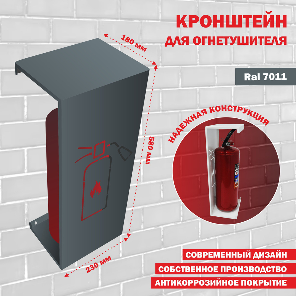 Подставка настенная для огнетушителя металлическая #1