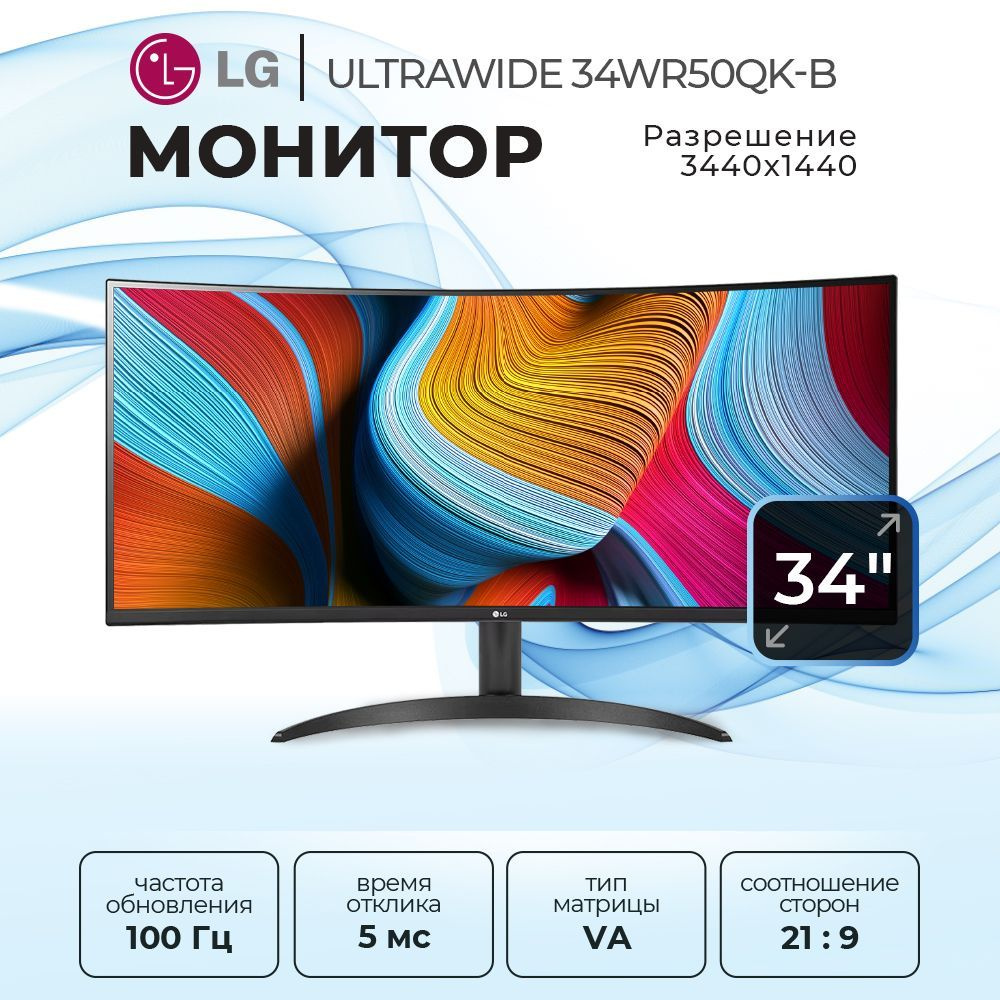 LG 34" Монитор UltraWide 34WR50QK-B, черный, темно-серый #1