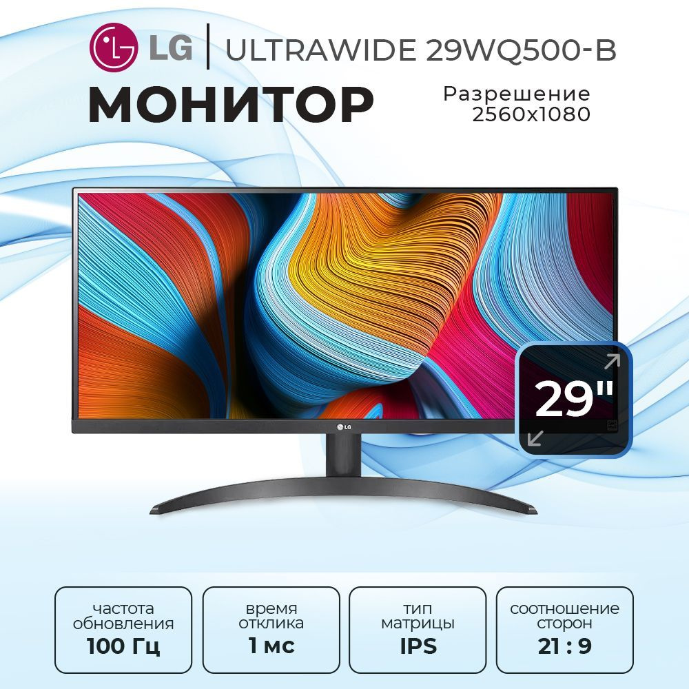 LG 29" Монитор UltraWide 29WQ500-B, черный #1