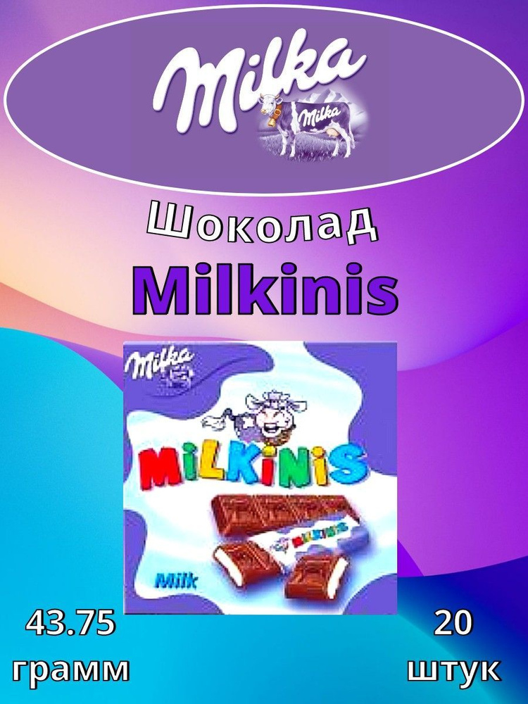 Шоколад Milka Milkinis Mini 43,75г 20шт #1