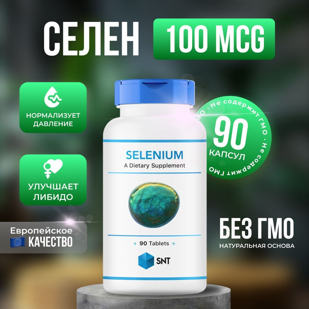 Selenium SNT / Селениум СНТ, таблетки 450мг №90 #1