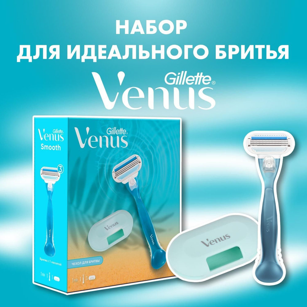 Venus Набор Бритва с 1 сменной кассетой и чехол для бритвы #1