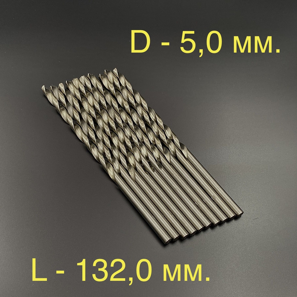 10 Штук !!! Удлиненное сверло по металлу 5.0 мм, с цилиндрическим хвостовиком  #1