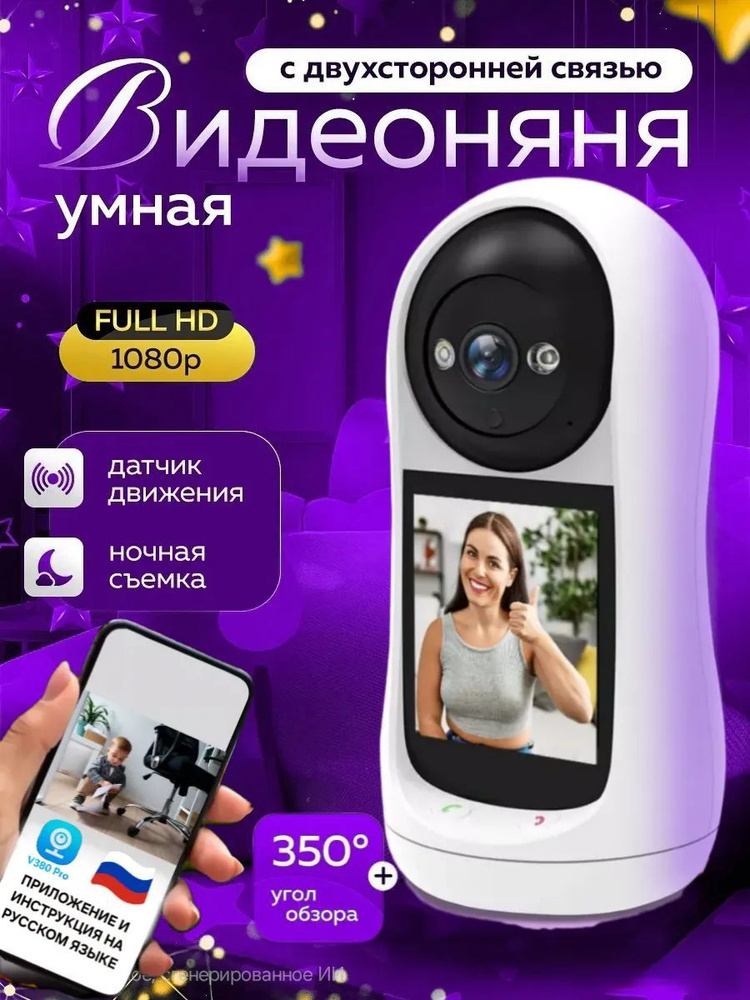 Видеоняня комнатная камера видеонаблюдения WI-Fi V380 Pro #1