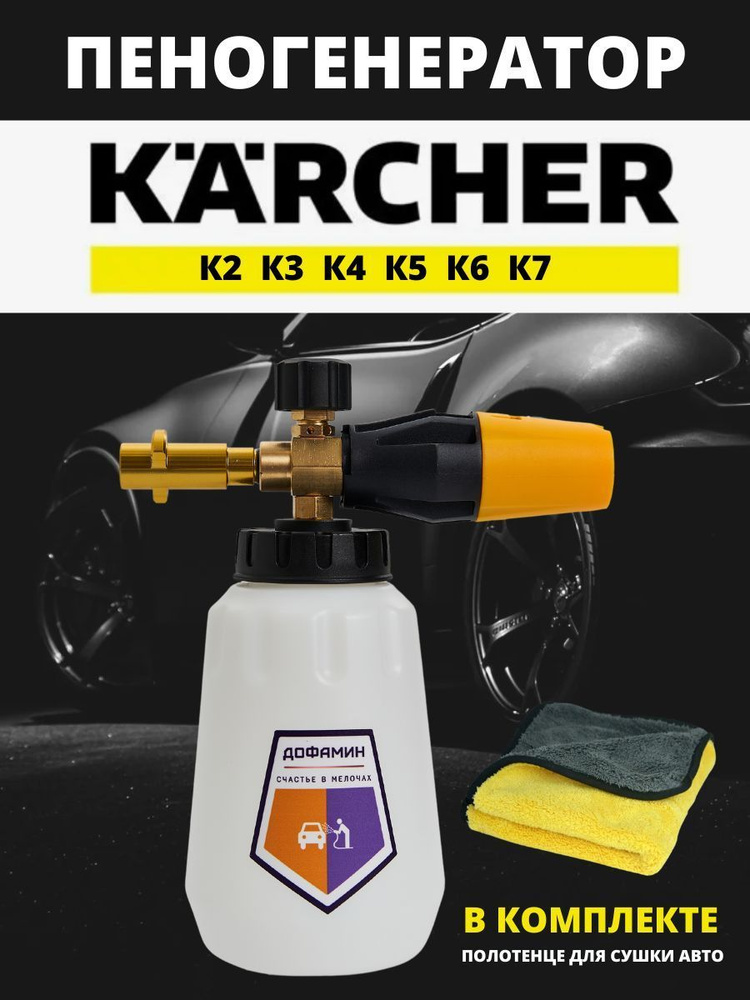 Пеногенератор KARCHER #1