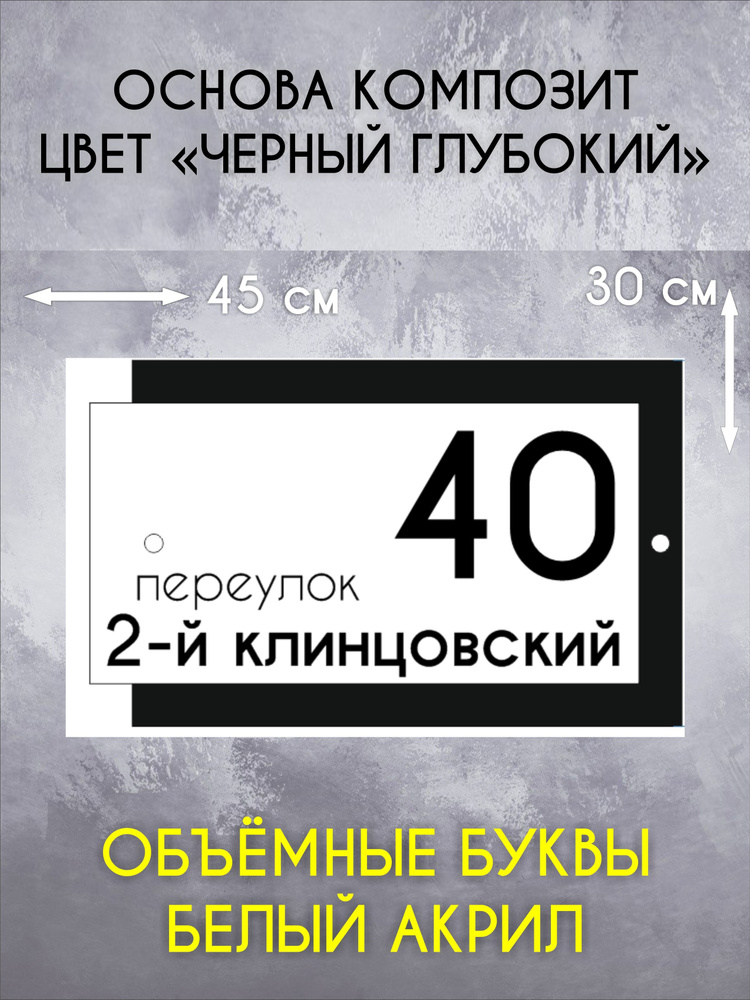 Адресная табличка на здание с объёмными буквами, Happy Tree,45х30см двойная  #1