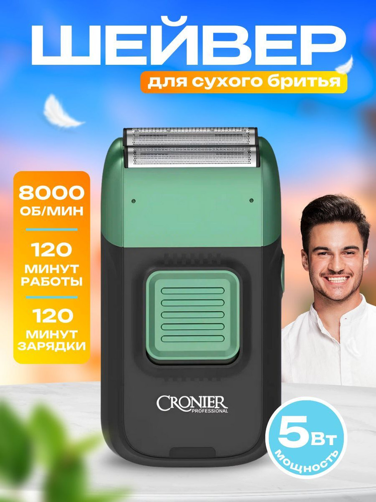 Шейвер / Электробритва Cronier CR-838 #1