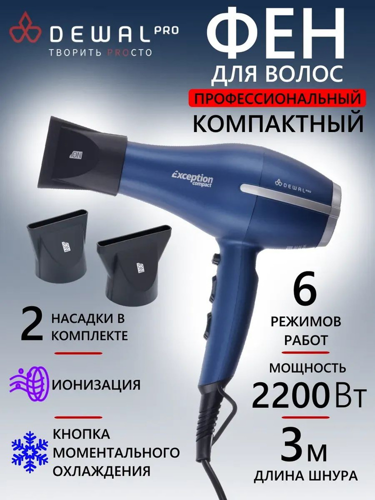 Dewal Фен для волос 03-114 Blue 2200 Вт, кол-во насадок 2, синий #1