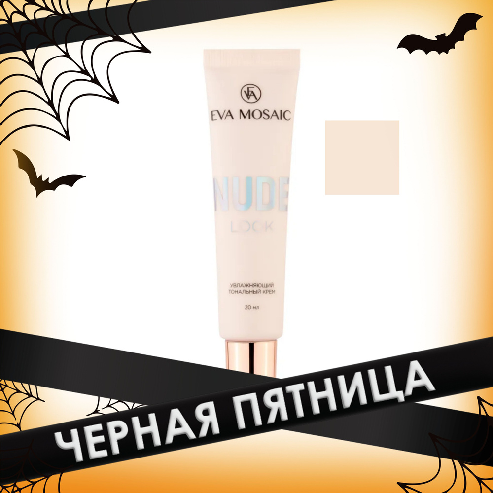 Eva mosaic Тональный крем Nude Look увлажняющий, 20 мл, 01 Слоновая кость  #1