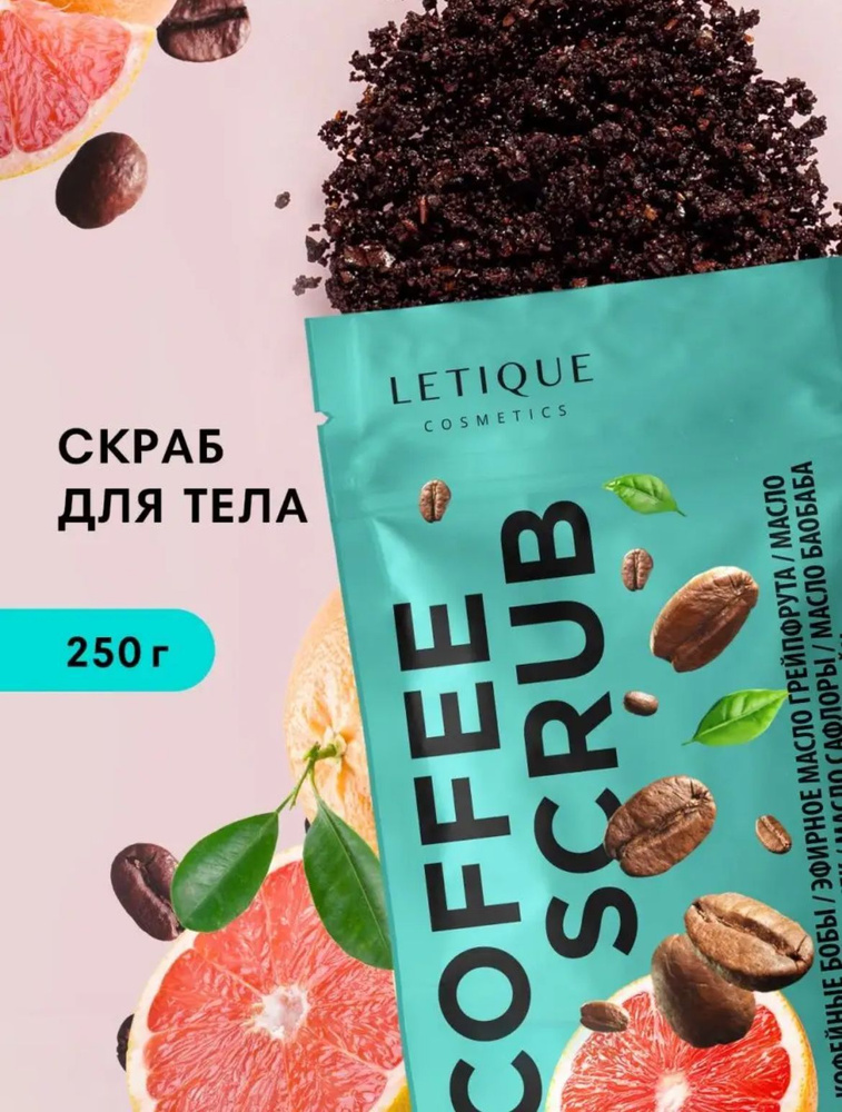 Скраб Coffee #1