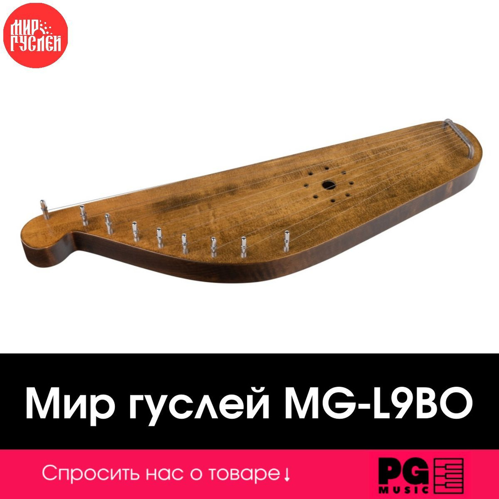 Гусли Мир гуслей MG-L9BO #1